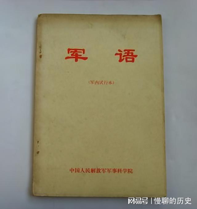 开元体育官网学好一门外语到底多重要？八路军左权和刘伯承的故事让人拍案叫绝(图8)