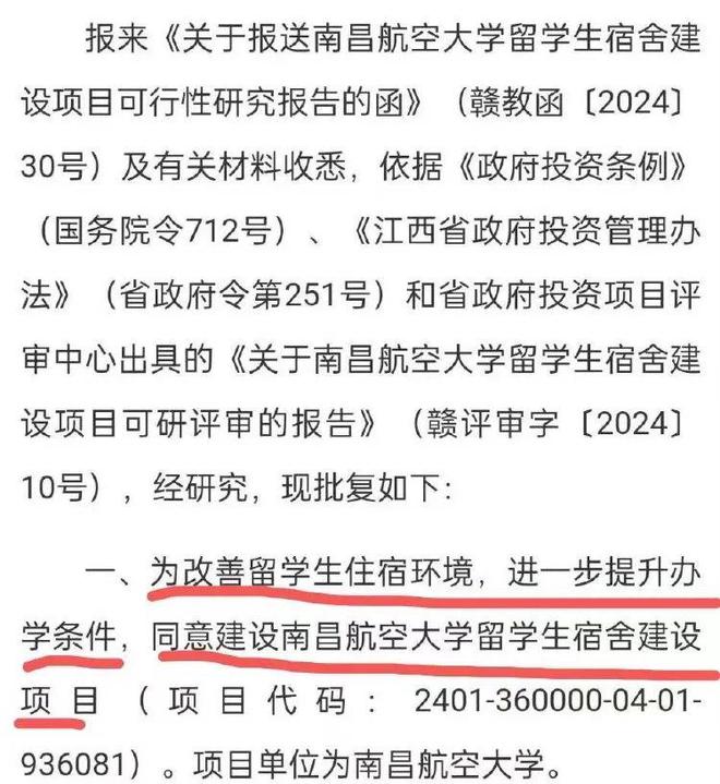 开元体育官网最新版知名大学14亿修留学生宿舍？校方工作人员：不清楚(图1)