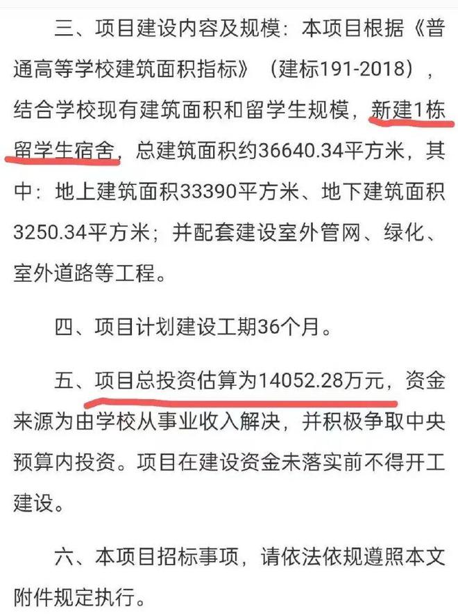 开元体育官网最新版知名大学14亿修留学生宿舍？校方工作人员：不清楚(图2)