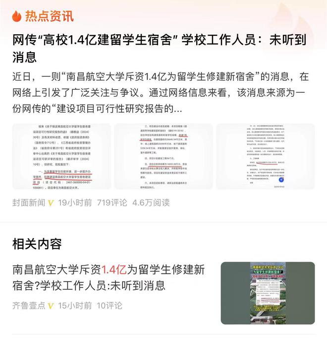 开元体育官网最新版高校被传14亿建留学生宿舍曾荣获全国留学生先进集体称号(图2)