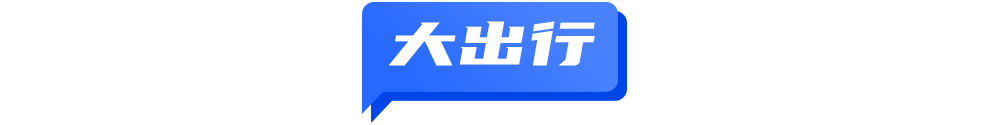 开元体育官网北京到哈尔滨机票低至220元；携程上线“老友会”；入境游客量暴增外语(图3)