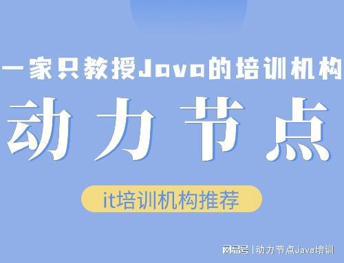 开元体育官网入口it培训机构推荐理由有什么？这样选择才更保险！(图1)