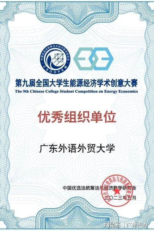 开元体育官网入口第九届全国大学生能源经济学创意大赛广外捧回4项全国大奖！(图1)