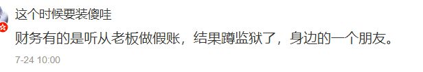 开元体育官网最新版财务部小姐姐入职一年爆料：胆小的人不适合当会计！(图2)