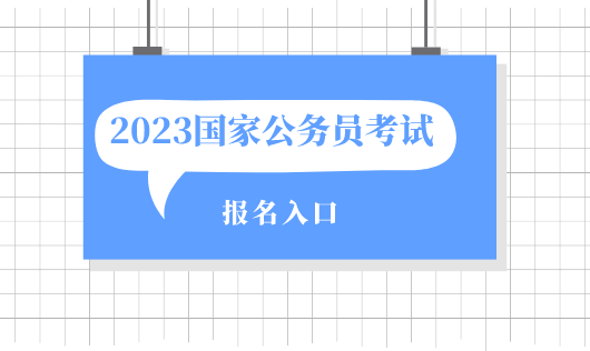 开元体育官网最新版国考报名外语水平一般怎么填写啊_国家公务员考试一般在哪里考试啊(图1)