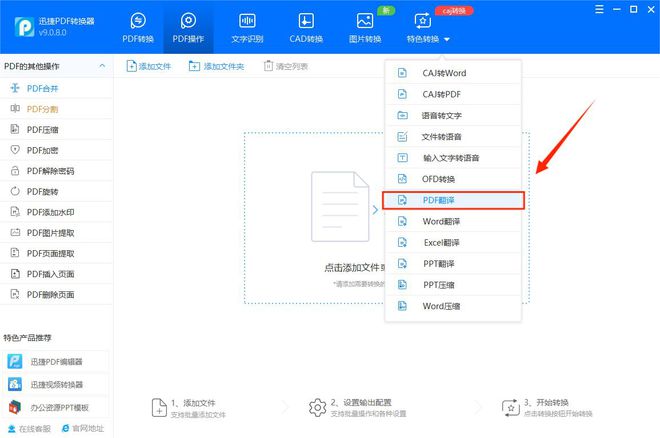 开元体育官网入口pdf怎么翻译成中文？这5个软件等你来试！(图2)