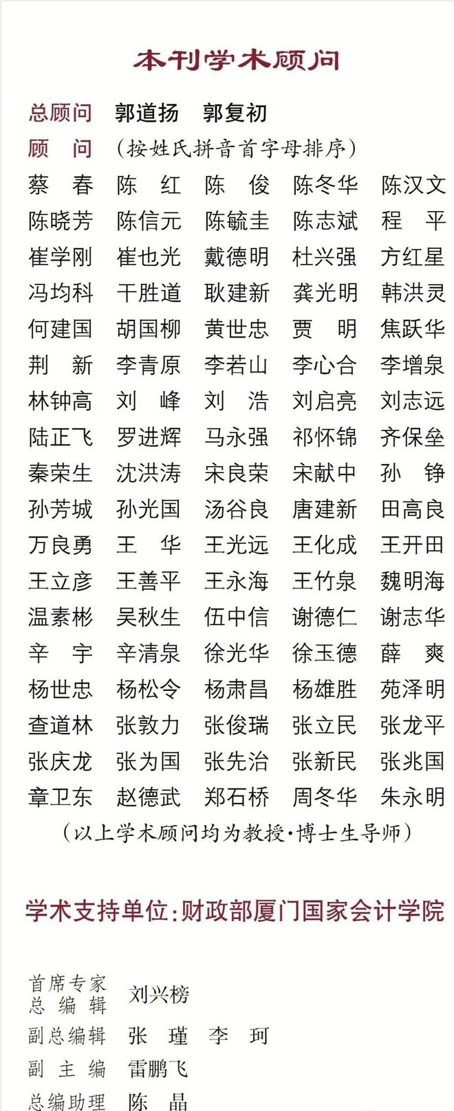 开元体育官网2023年第12期《财会月刊》电子刊(图20)