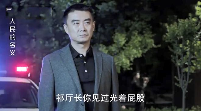 开元体育官网最新版人民的名义：陈清泉山水庄园学“外语”祁同伟的回答太嚣张！(图4)