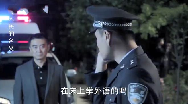 开元体育官网最新版人民的名义：陈清泉山水庄园学“外语”祁同伟的回答太嚣张！(图5)