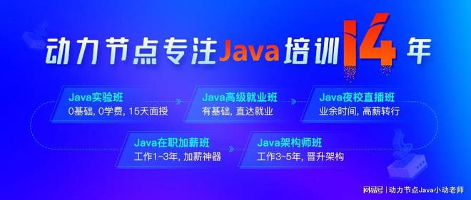 开元体育Java培训费用大揭秘！(图2)