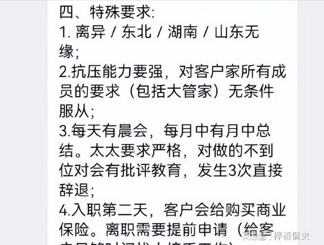 开元体育官网最新版上海有钱人家女佣条件曝光：月薪2万藏着太多羞于说出口的秘密(图6)