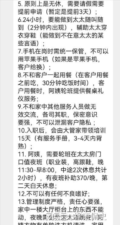 开元体育官网最新版上海有钱人家女佣条件曝光：月薪2万藏着太多羞于说出口的秘密(图11)