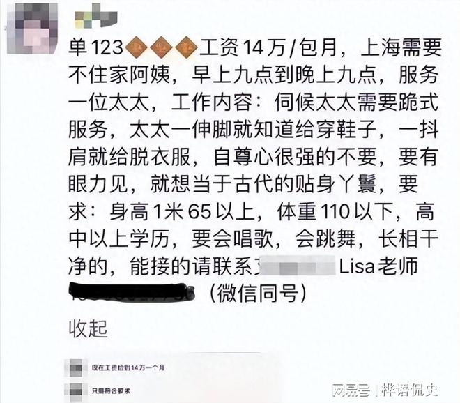 开元体育官网最新版上海有钱人家女佣条件曝光：月薪2万藏着太多羞于说出口的秘密(图19)