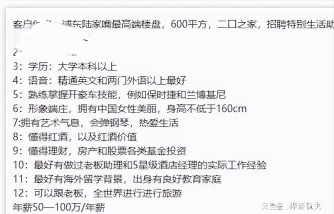 开元体育官网最新版上海有钱人家女佣条件曝光：月薪2万藏着太多羞于说出口的秘密(图17)