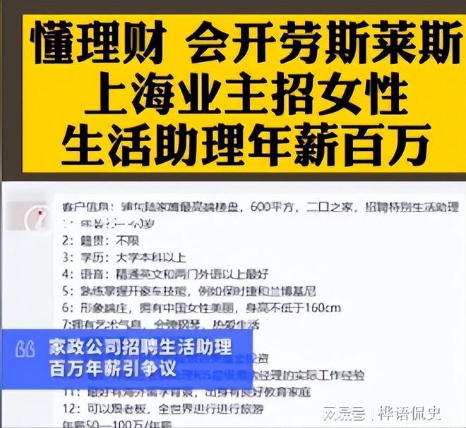 开元体育官网最新版上海有钱人家女佣条件曝光：月薪2万藏着太多羞于说出口的秘密(图18)