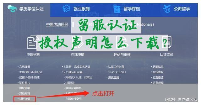 开元体育官网留学回国学历认证留服认证授权声明怎么获取？(图1)