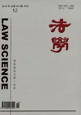 开元体育官网最新版法学核心期刊2019年总目录盘点（第一期） 法宝盘点(图4)