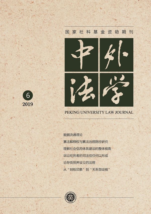 开元体育官网最新版法学核心期刊2019年总目录盘点（第一期） 法宝盘点(图1)