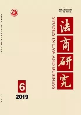 开元体育官网最新版法学核心期刊2019年总目录盘点（第一期） 法宝盘点(图3)