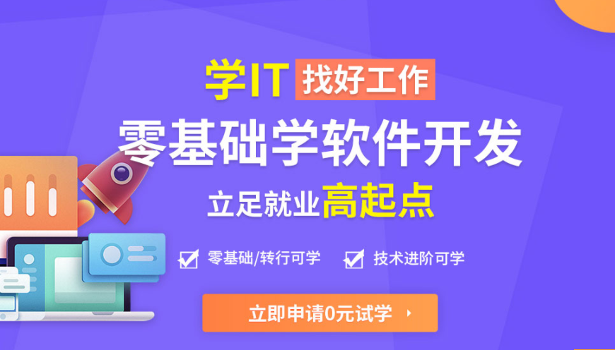 开元体育官网入口2022十大口碑好的互联网it类培训机构排名一览(图1)