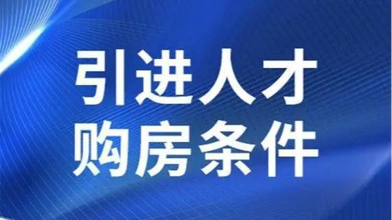 开元体育官网海南海口人才落户新规新条件2024海南落户问题及申请材料(图1)