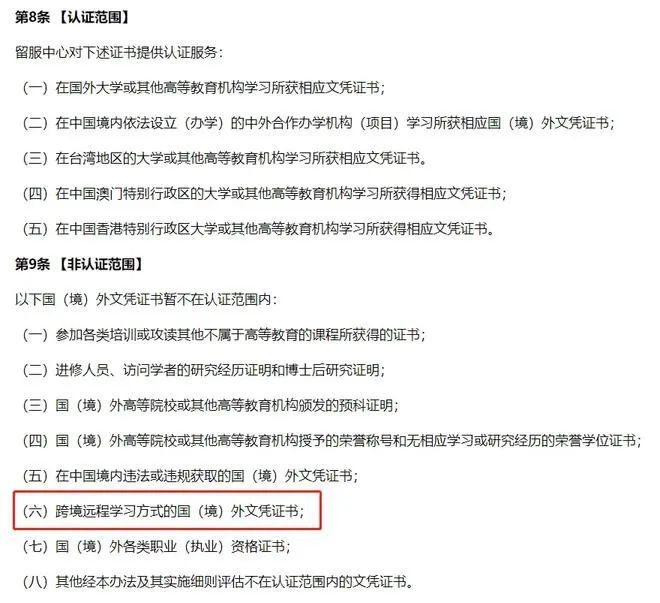 开元体育教育部留服中心发布重要通知：“远程授课”模式不在认证范围内！(图1)