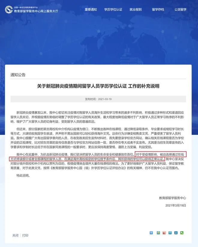 开元体育教育部留服中心发布重要通知：“远程授课”模式不在认证范围内！(图3)