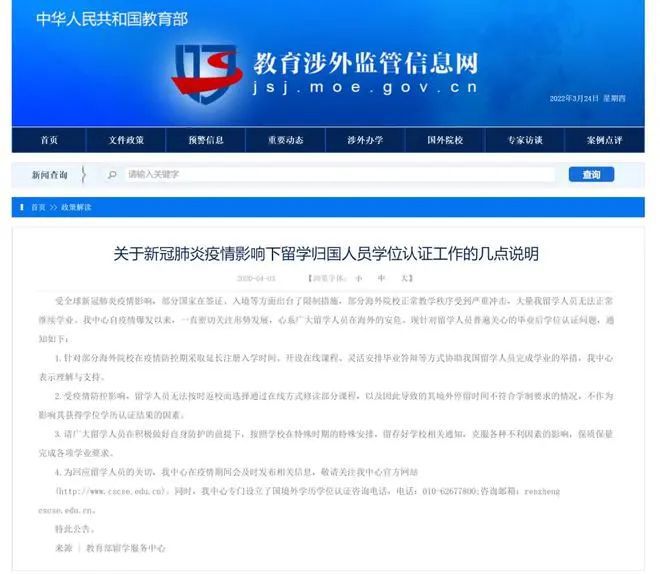 开元体育教育部留服中心发布重要通知：“远程授课”模式不在认证范围内！(图2)