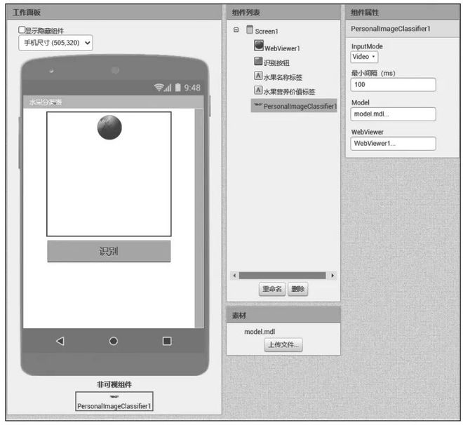 开元体育官网最新版基于App Inventor的人工智能移动终端编程项目课程设计(图4)