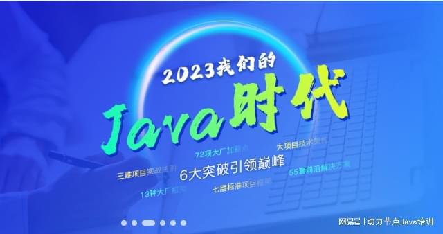 开元体育官网Java培训班学费一般是多少？一起来揭秘价格差异的(图1)