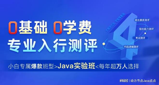 开元体育官网Java培训班学费一般是多少？一起来揭秘价格差异的(图2)