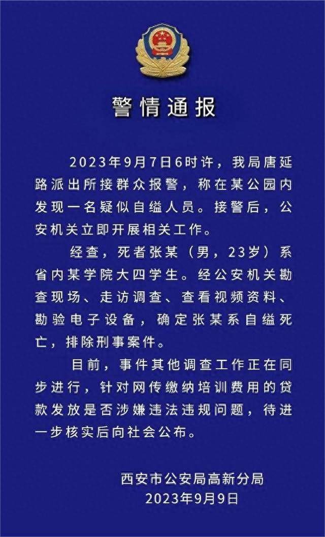 开元体育官网恶炒西安公园学生上吊事件！小心这三种人(图1)