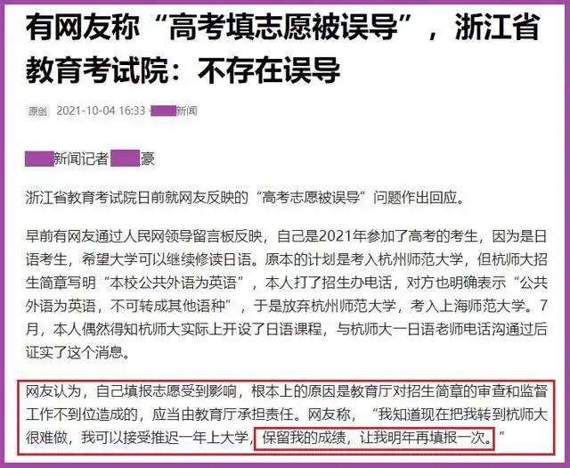 开元体育官网日语考生称被“公共外语为英语”所误导错填了高考志愿要求保留成绩明年再(图1)