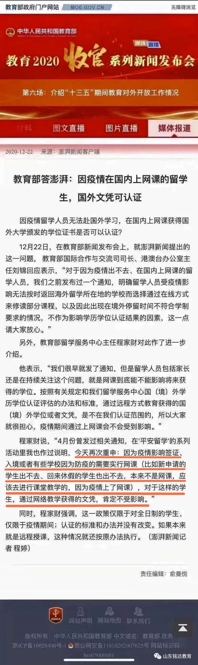 开元体育官网最新版政策指导 II 对相关政策如有疑问请致电咨询特别是关于疫情学历(图1)