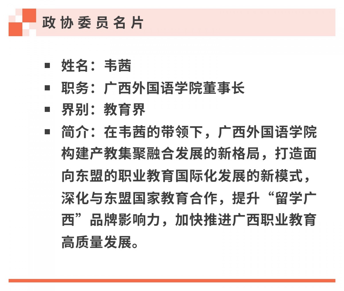 开元体育官网代表委员回音②丨学哪种小语种最“吃香”？韦茜委员在线指导(图1)