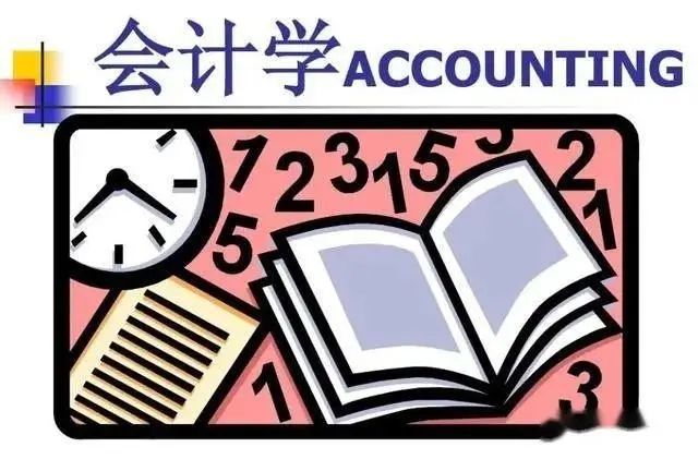 开元体育官网入口会计学VS金融学哪个专业更好呢？(图1)