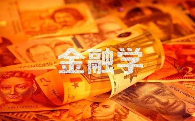 开元体育官网入口会计学VS金融学哪个专业更好呢？(图2)