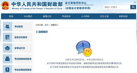 开元体育官网入口初级会计报名-全国会计专业技术资格考试网上报名系统(图1)