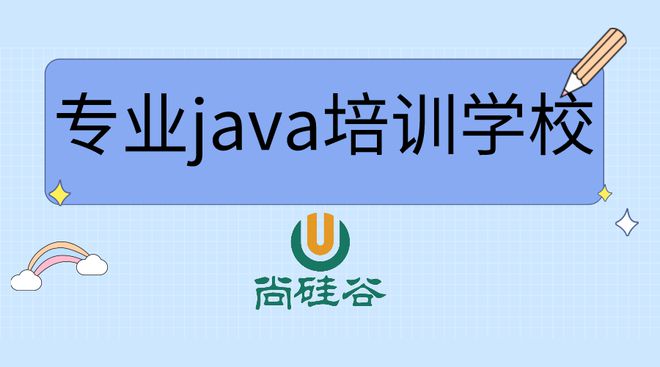 开元体育西安Java开发培训哪家机构比较好(图1)