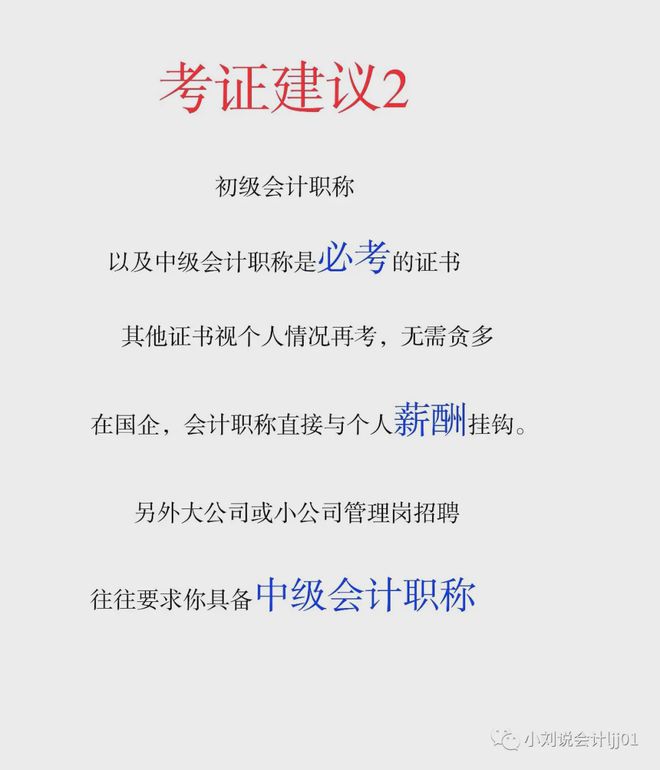 开元体育官网原创｜职场财务需考财务证书及建议看一篇就够了！(图4)