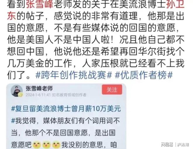 开元体育官网最新版张雪峰：孙卫东博士是美国人复旦大学接他回中国应该叫“出国”(图2)