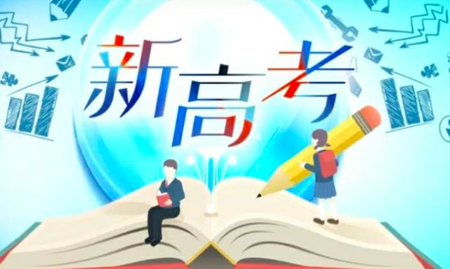 开元体育官网最新版别再傻傻分不清：语数外≠语数英(图2)