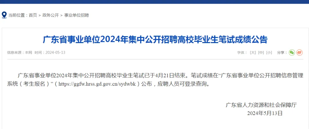 开元体育2024广东省事业单位统考陆丰市会计结算中心笔试成绩正式公布！广东事业单(图1)