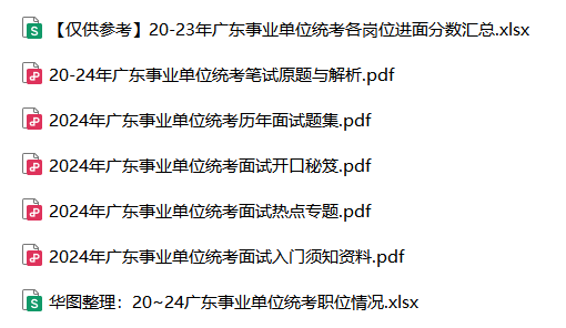 开元体育2024广东省事业单位统考陆丰市会计结算中心笔试成绩正式公布！广东事业单(图6)