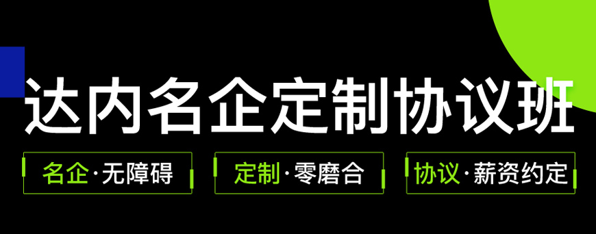 开元体育官网最新版北京十大it培训机构排名榜汇总(图3)