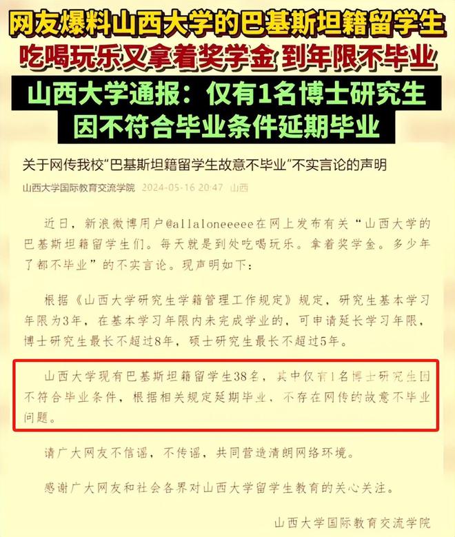 开元体育官网网传山西大学有留学生拿着奖学金吃喝玩乐故意不毕业？校方辟谣(图4)