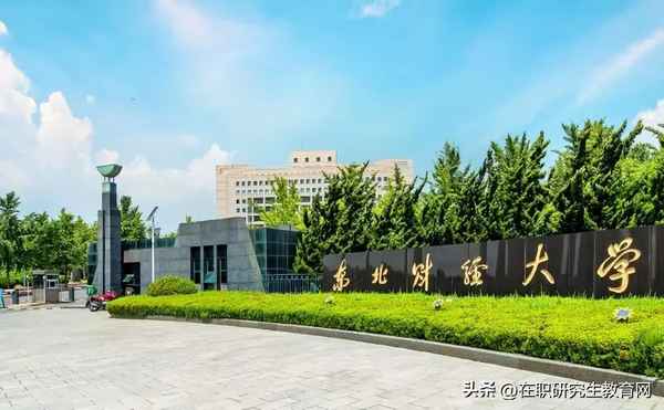 开元体育官网东北财经大学管理科学与工程学院东北财经大学管理科学与工程学院硕士生导(图1)