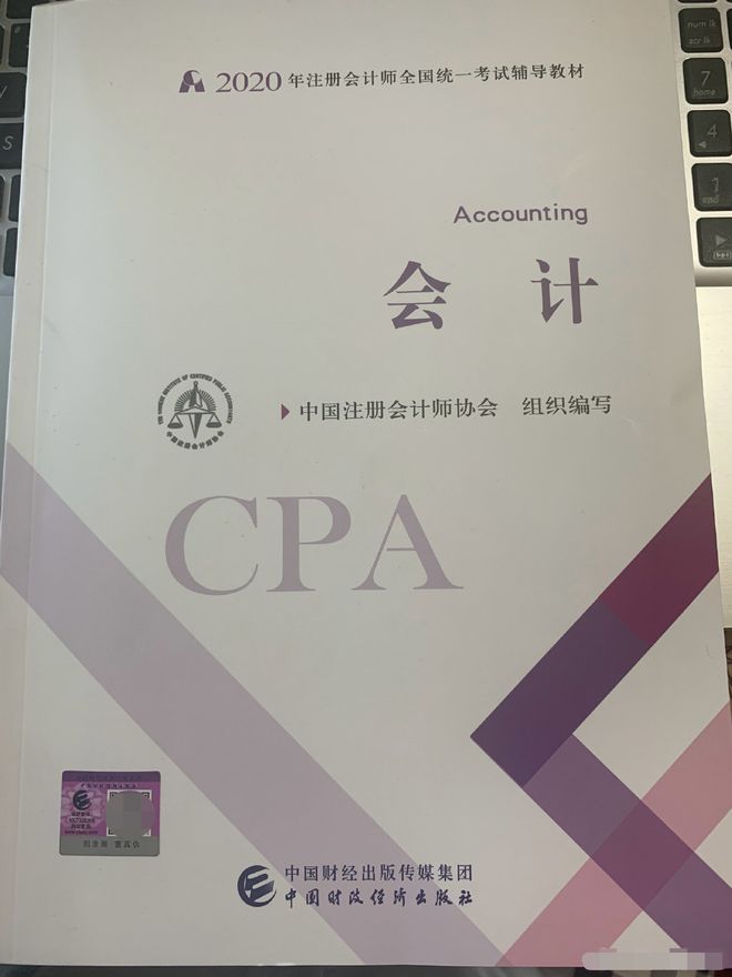 开元体育提前半个月！CPA新教材内容曝光！《会计》章节增改教材厚到能防身。。。(图2)