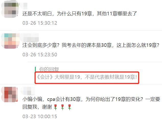 开元体育提前半个月！CPA新教材内容曝光！《会计》章节增改教材厚到能防身。。。(图3)