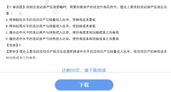 开元体育2024年税务师财务与会计模拟习题：第九章流动资产（二）(图1)